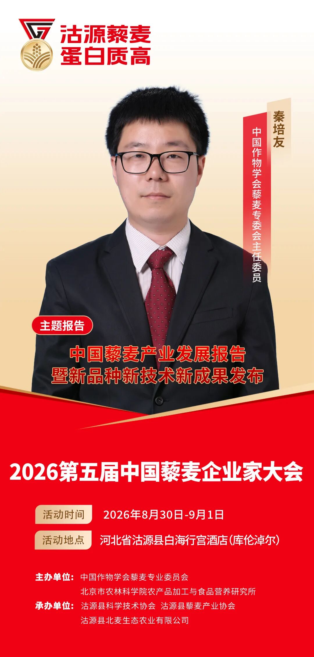 全产业集结、国际化对话、高规格呈现,一场关乎全球藜麦话语权的盛会即将启幕!