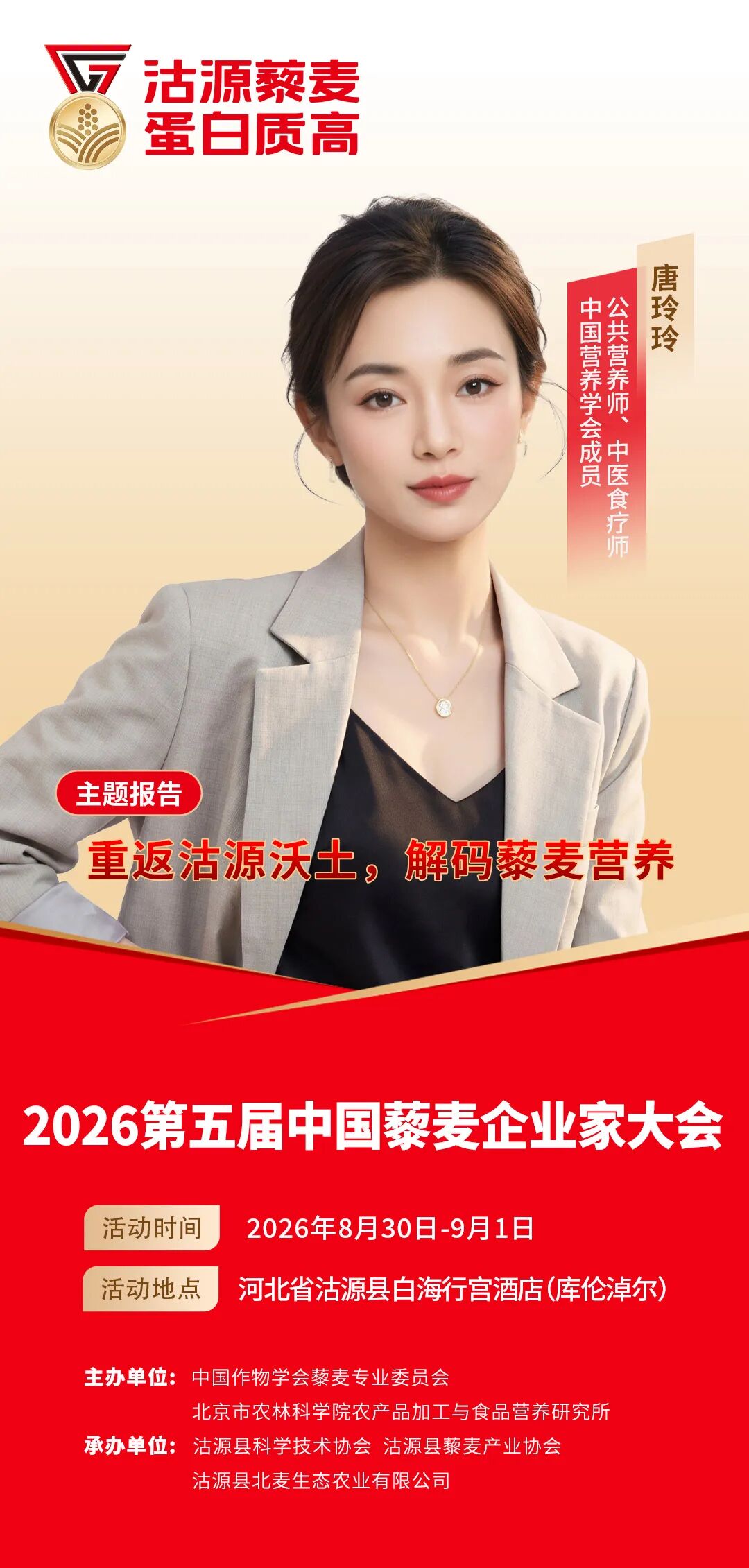全产业集结、国际化对话、高规格呈现,一场关乎全球藜麦话语权的盛会即将启幕!