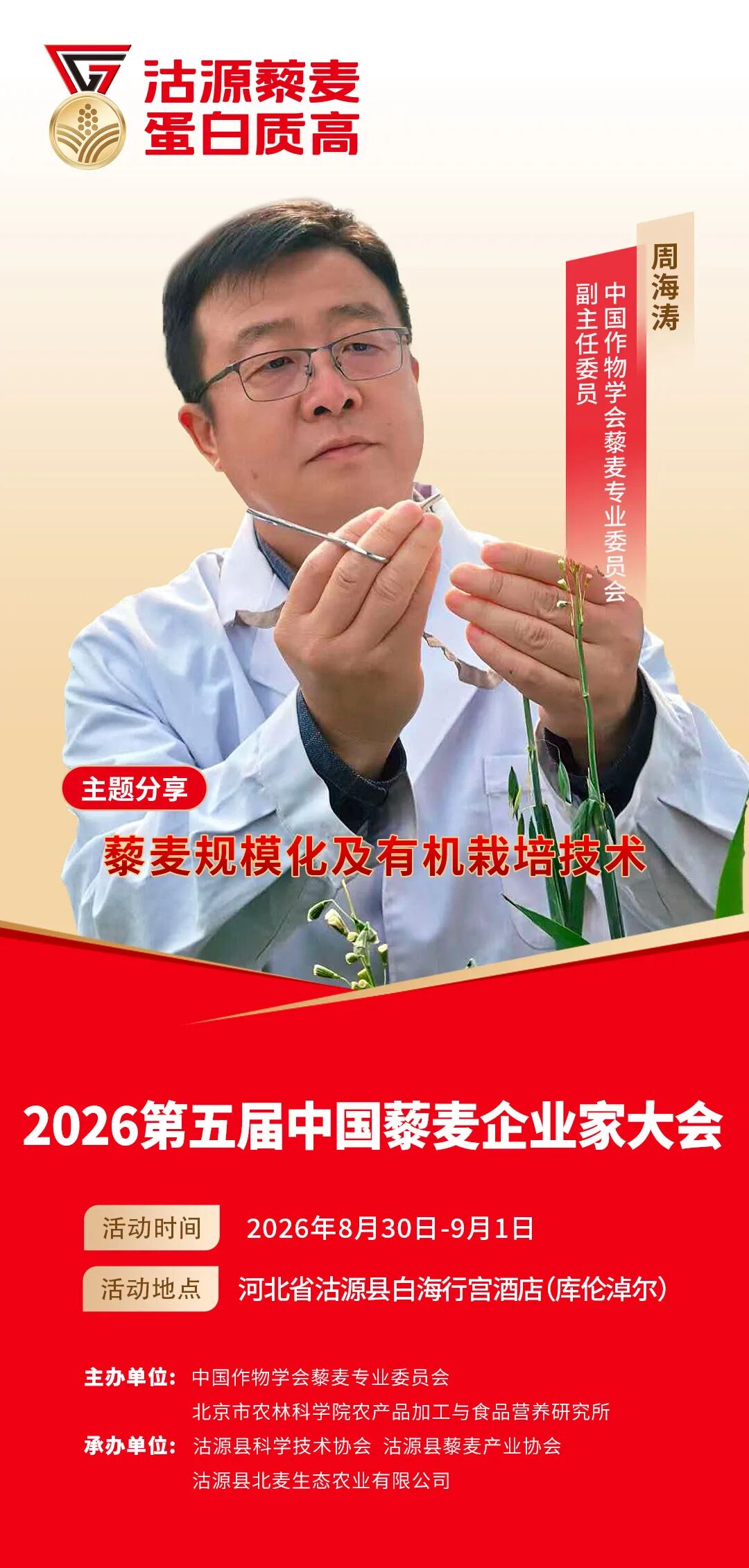 全产业集结、国际化对话、高规格呈现,一场关乎全球藜麦话语权的盛会即将启幕!