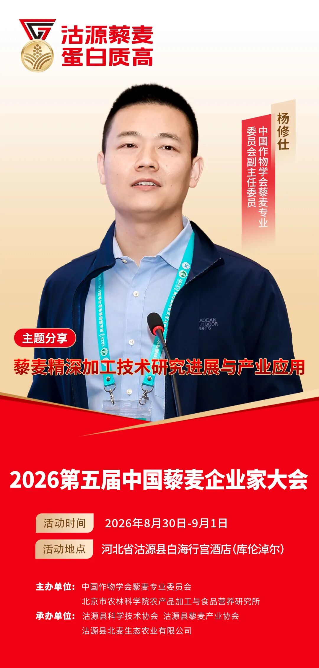 全产业集结、国际化对话、高规格呈现,一场关乎全球藜麦话语权的盛会即将启幕!