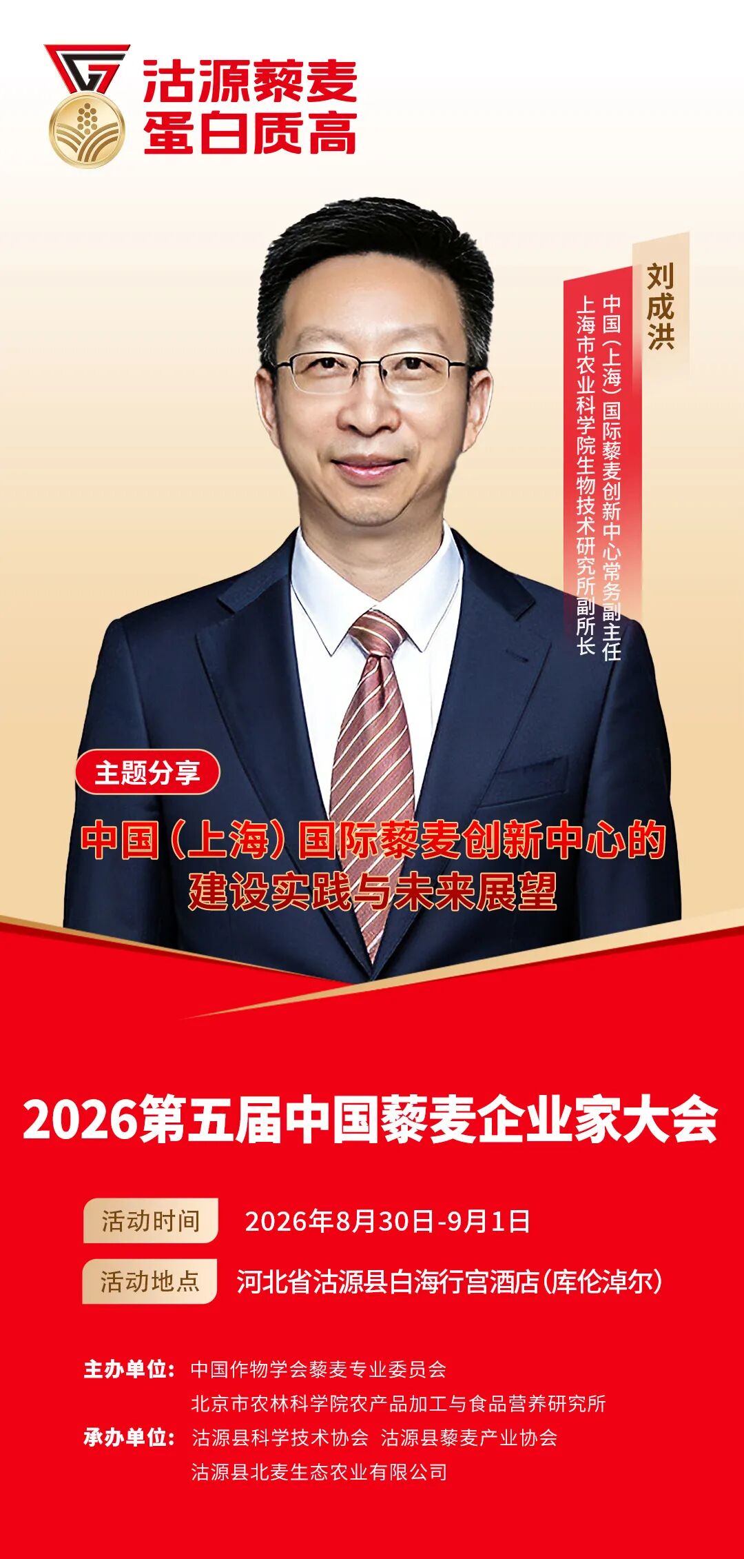全产业集结、国际化对话、高规格呈现,一场关乎全球藜麦话语权的盛会即将启幕!