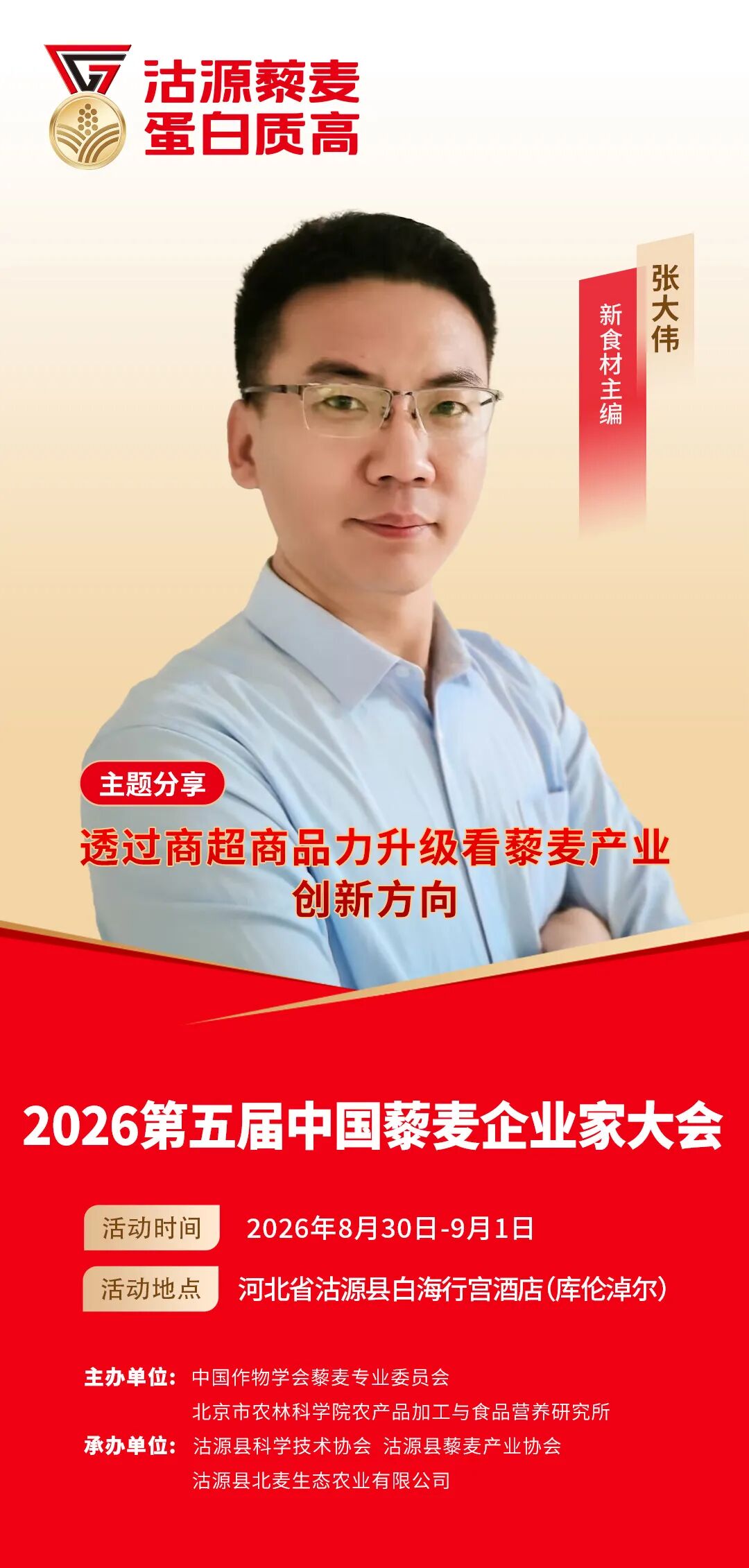 全产业集结、国际化对话、高规格呈现,一场关乎全球藜麦话语权的盛会即将启幕!