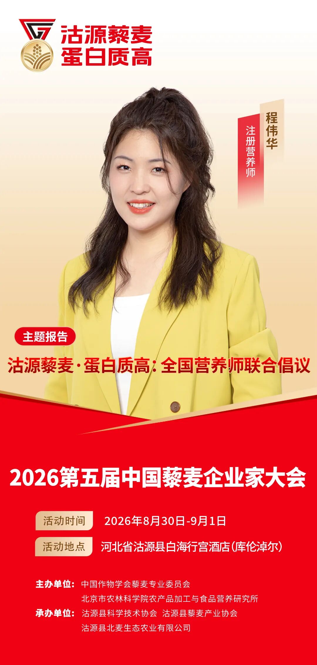 全产业集结、国际化对话、高规格呈现,一场关乎全球藜麦话语权的盛会即将启幕!