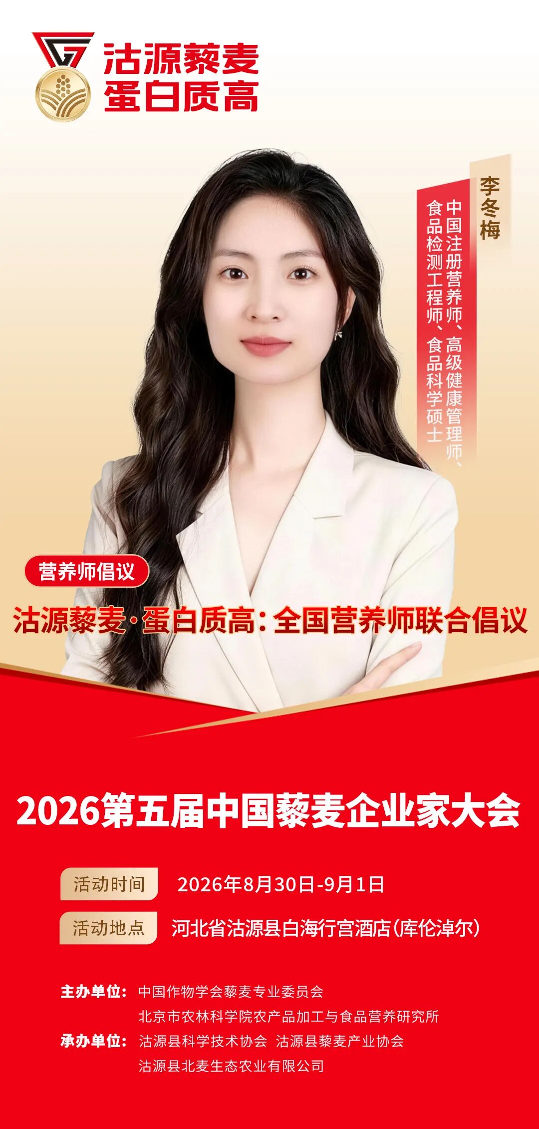 全产业集结、国际化对话、高规格呈现,一场关乎全球藜麦话语权的盛会即将启幕!