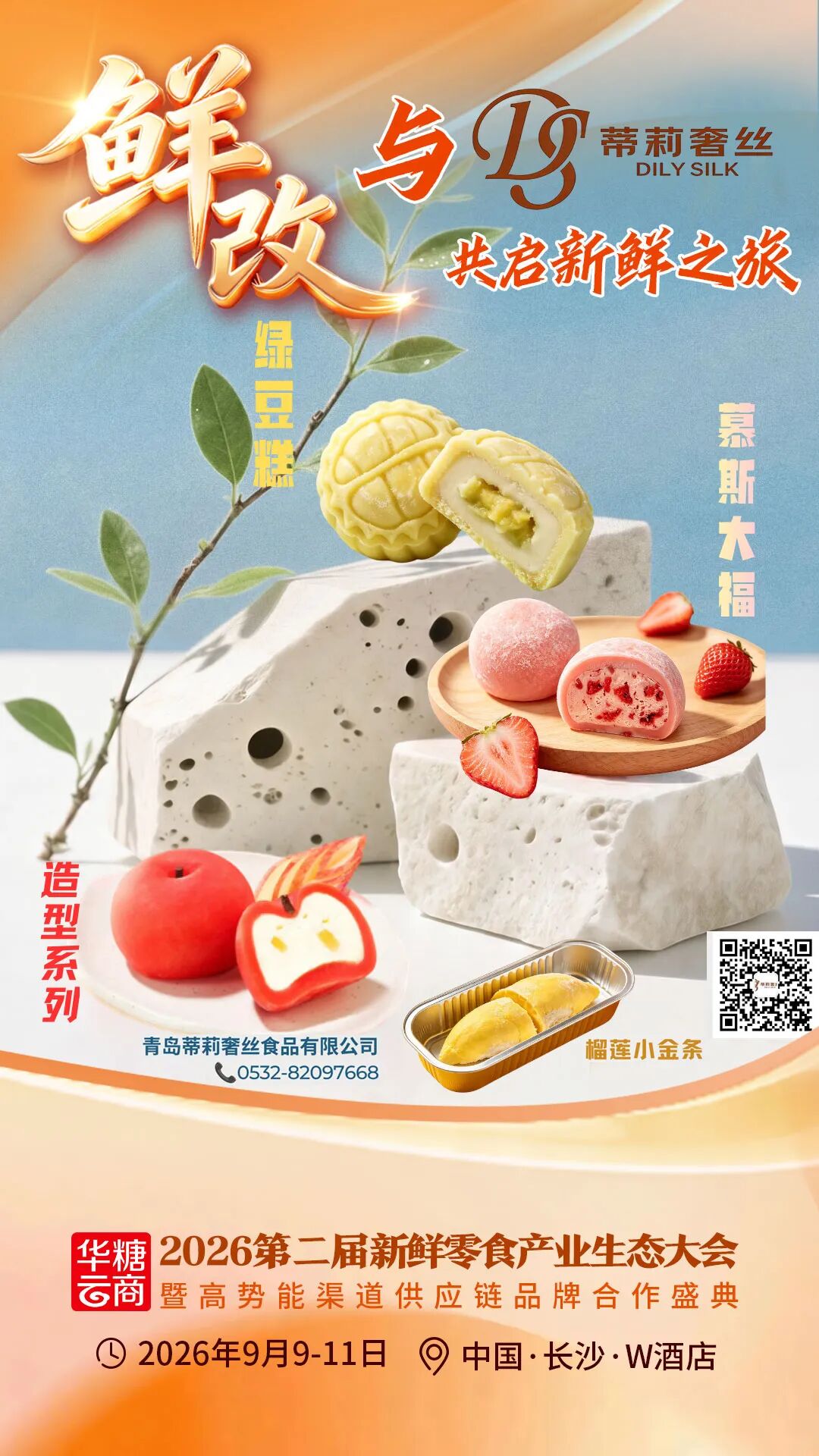 00+企业1000+爆品丨鲜改大会参展名录来了!"