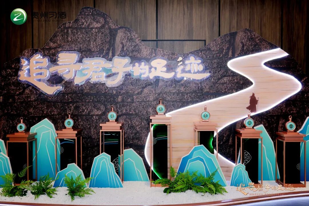 踏千年古道 赴君子之约,习酒君品文化的知行合一实践