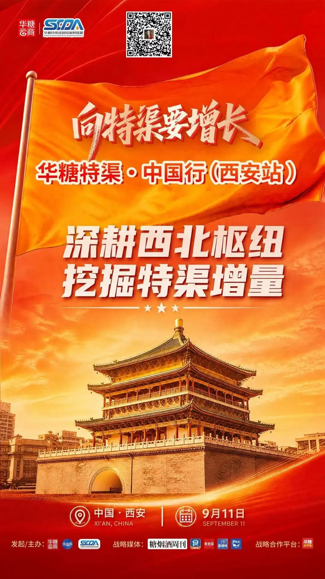 华糖特渠·中国行(沈阳站)圆满落幕,下一站西安见!