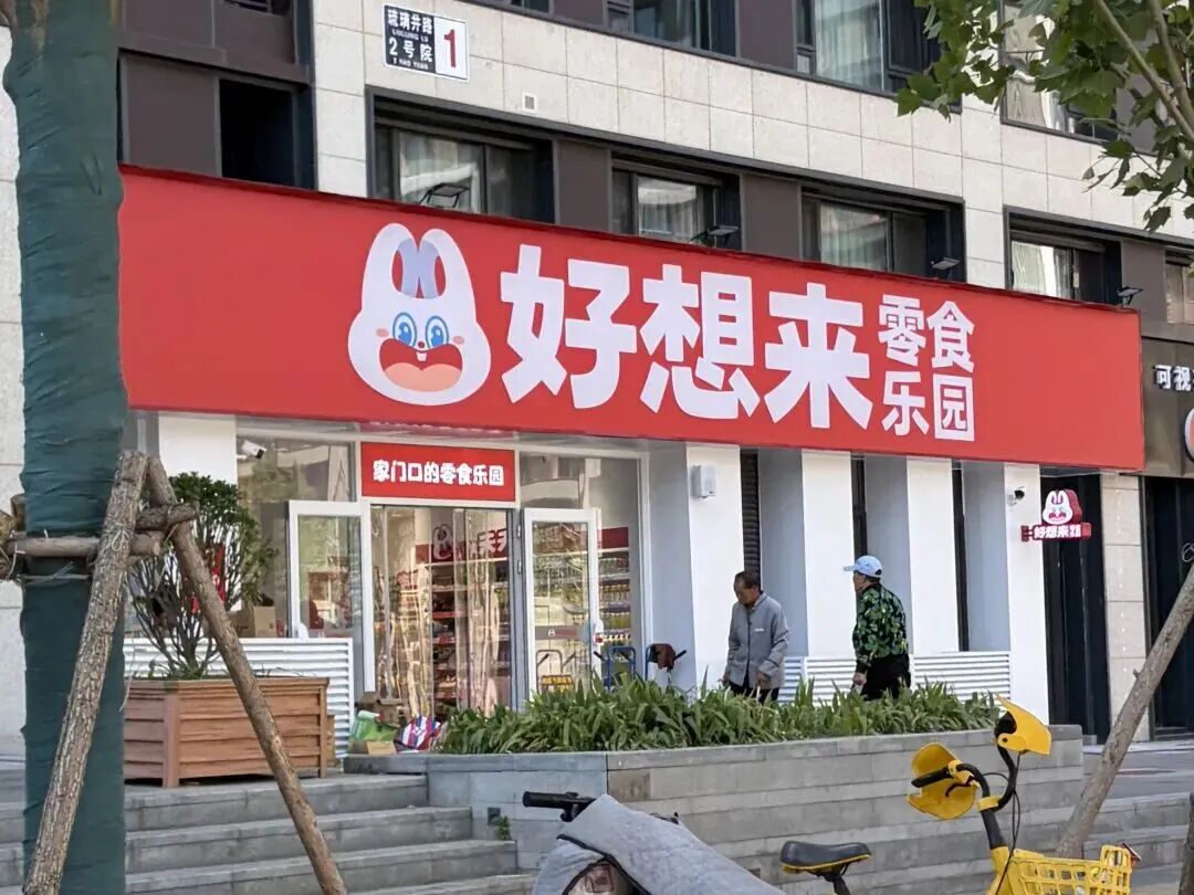 食业周报丨万辰集团上半年营收348亿、比优特进军新鲜零食赛道……