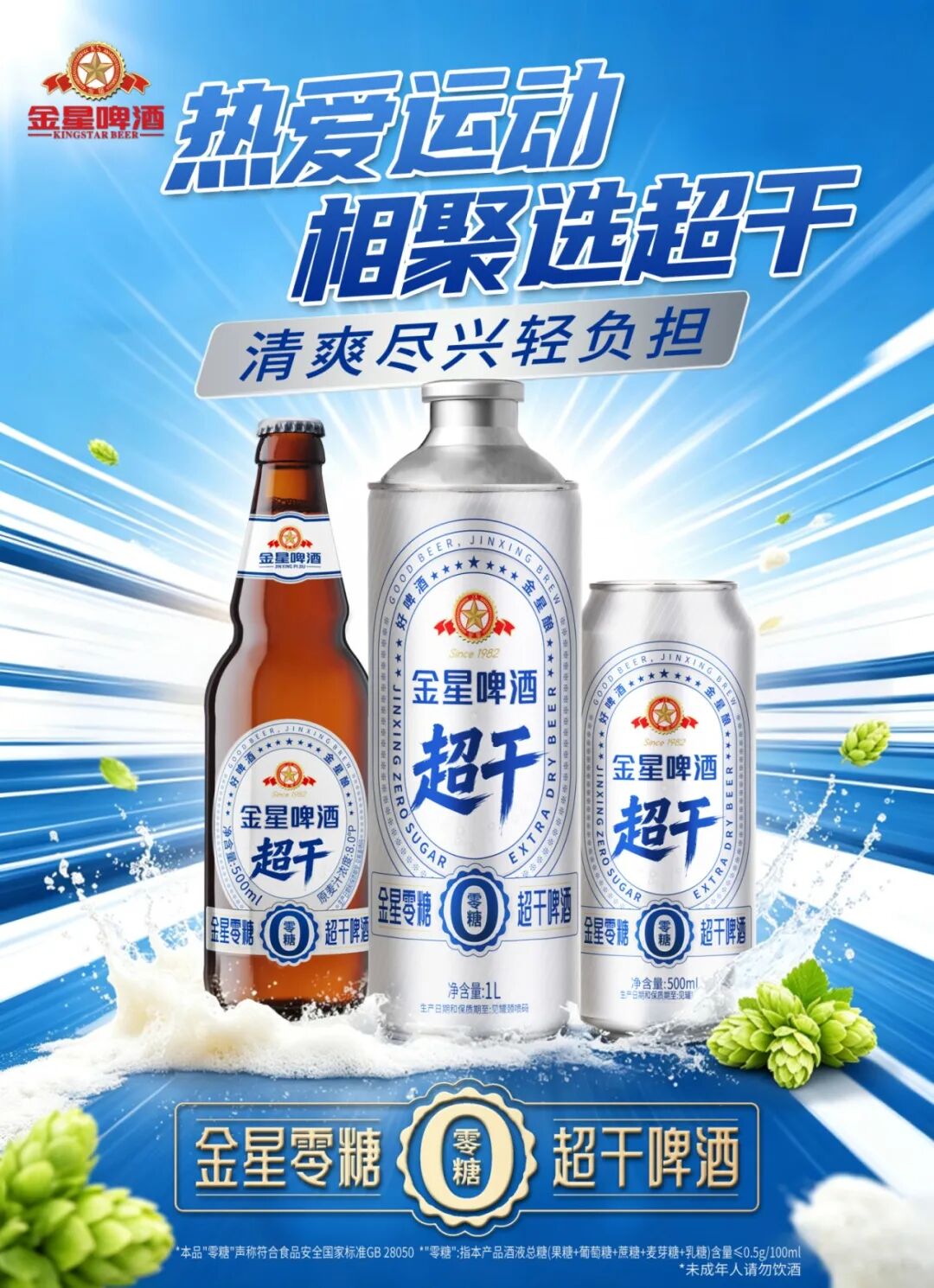 啤酒健康化竞速！金星超干以“深度发酵”撬动运动轻饮新场景