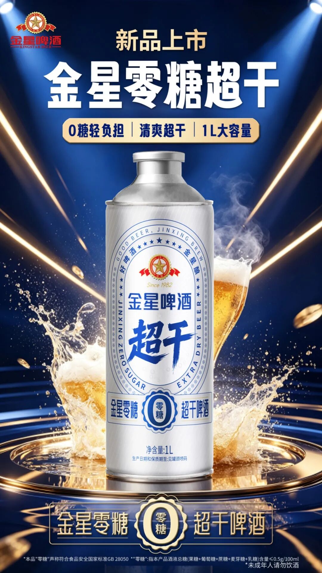 啤酒健康化竞速！金星超干以“深度发酵”撬动运动轻饮新场景