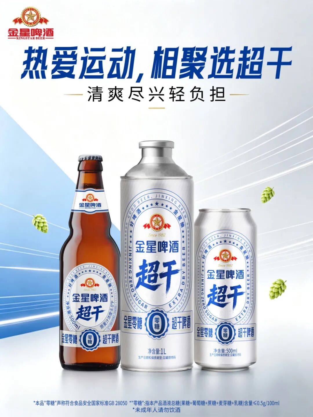 啤酒健康化竞速！金星超干以“深度发酵”撬动运动轻饮新场景