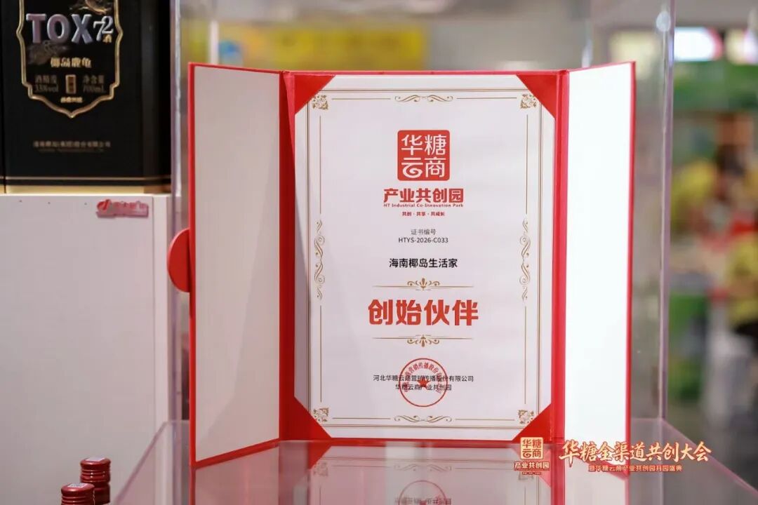 海南椰岛双翼齐飞，力拓京津冀大市场！