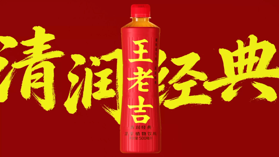 王老吉的破局密码,就藏在天然植物饮料