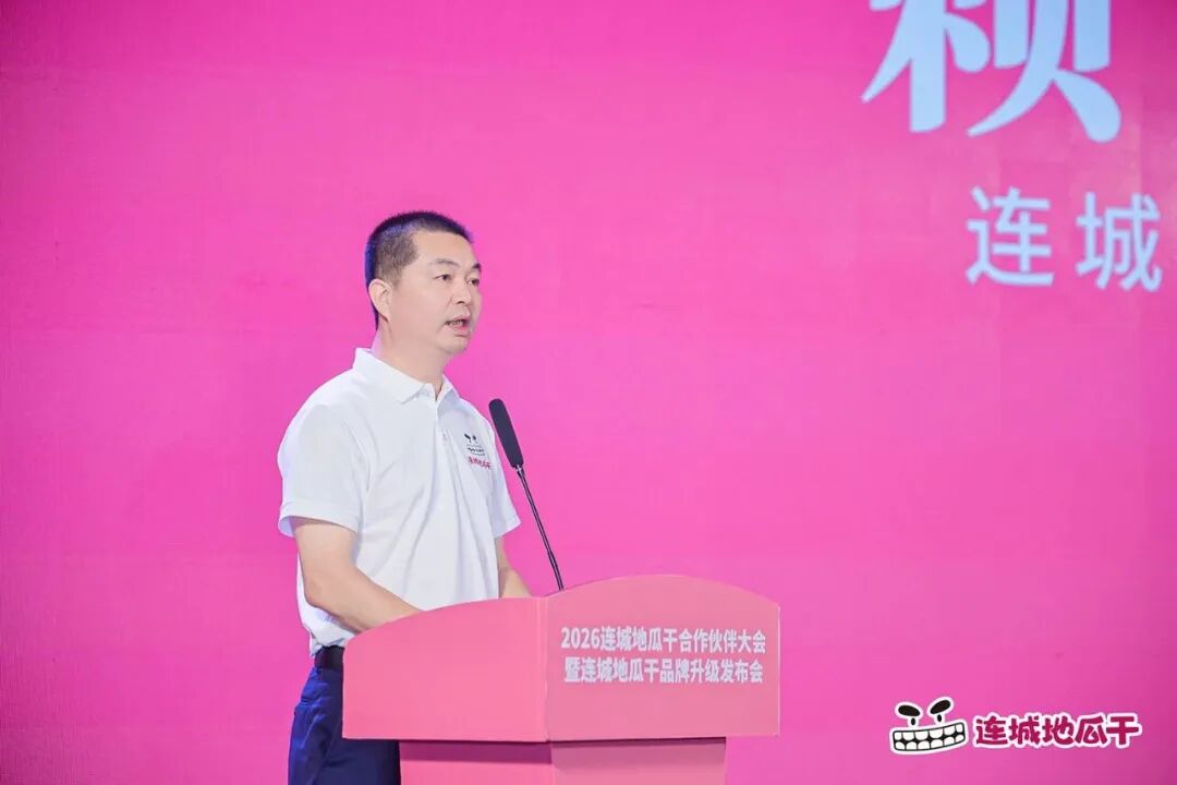 小馋小饿,吃连城地瓜干!连城地瓜干品牌升级战略启动
