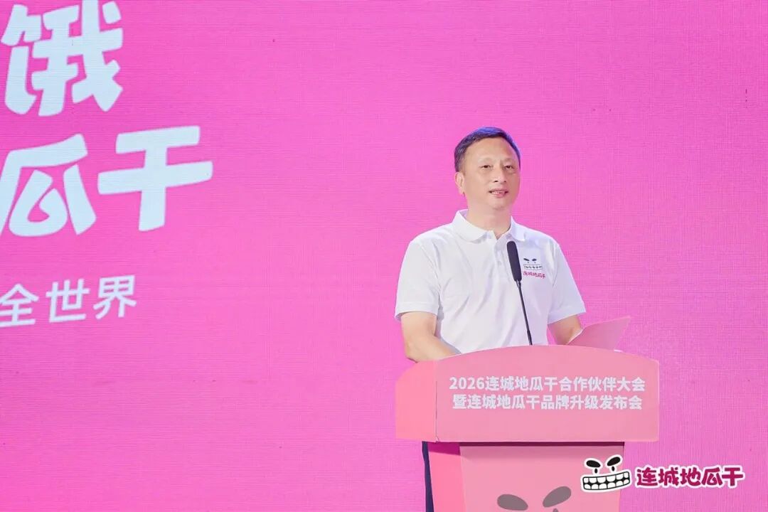 小馋小饿,吃连城地瓜干!连城地瓜干品牌升级战略启动