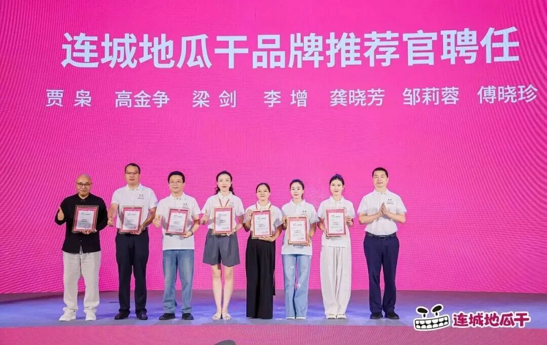 小馋小饿,吃连城地瓜干!连城地瓜干品牌升级战略启动