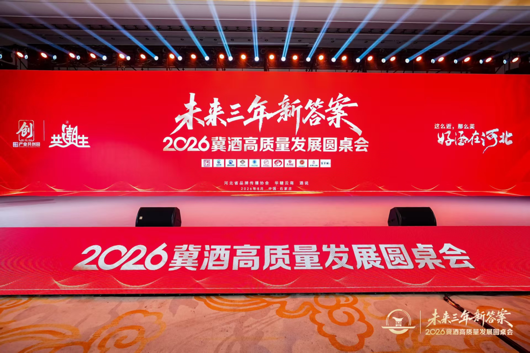 重构四大竞争力，冀酒未来三年的破局之策