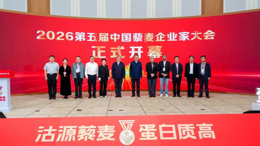 沽源藜麦 蛋白质高——2026第五届中国藜麦企业家大会在沽源召开