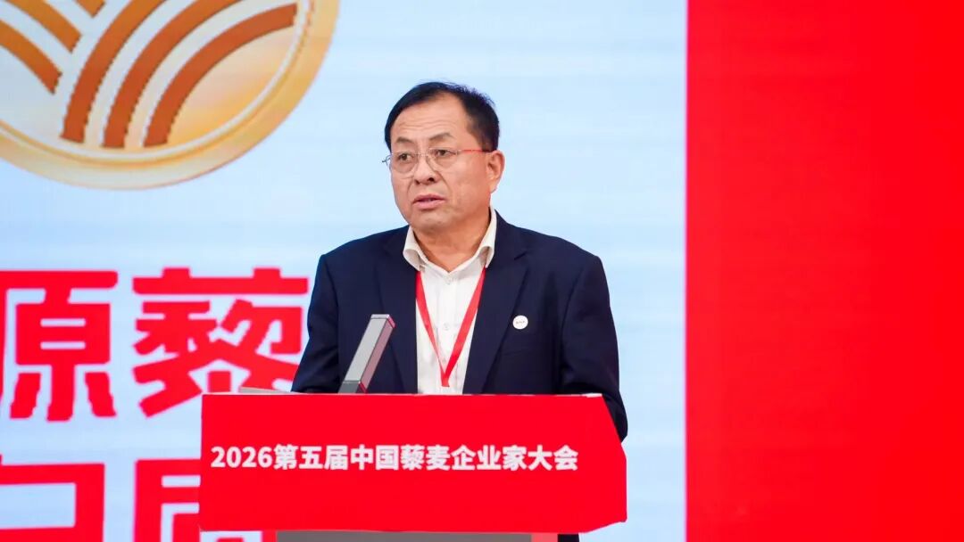 沽源藜麦 蛋白质高——2026第五届中国藜麦企业家大会在沽源召开