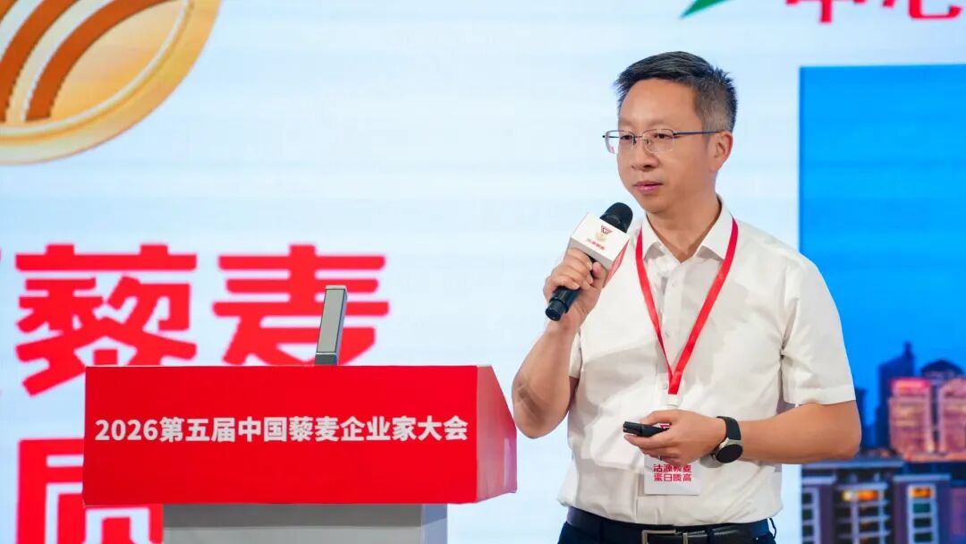 沽源藜麦 蛋白质高——2026第五届中国藜麦企业家大会在沽源召开
