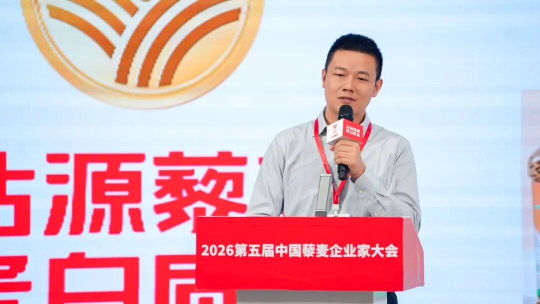 沽源藜麦 蛋白质高——2026第五届中国藜麦企业家大会在沽源召开