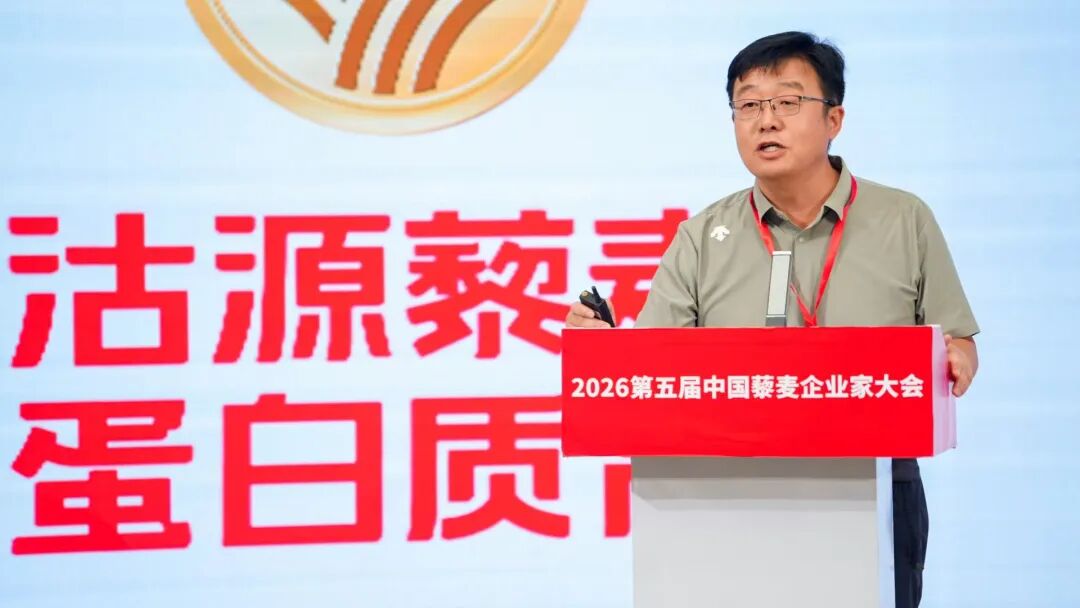 沽源藜麦 蛋白质高——2026第五届中国藜麦企业家大会在沽源召开