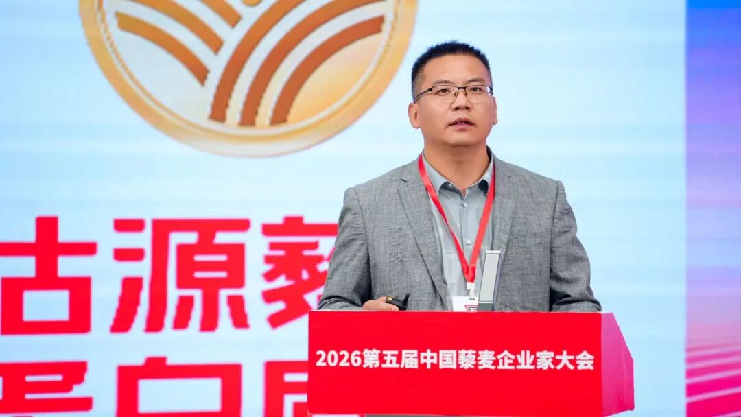 沽源藜麦 蛋白质高——2026第五届中国藜麦企业家大会在沽源召开