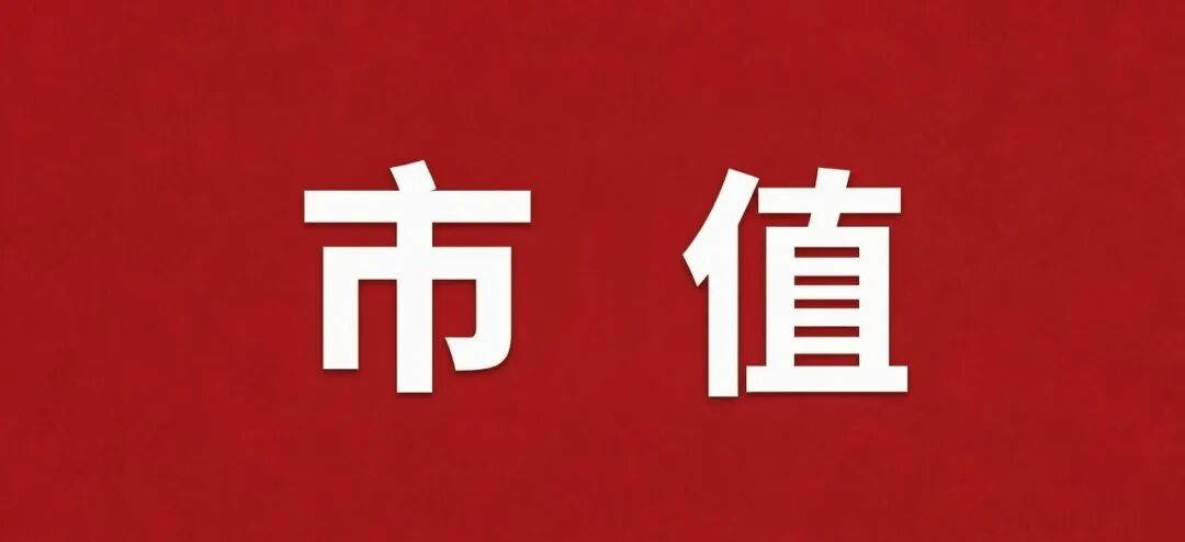 农夫山泉领先,蒙牛重回700亿…130家食企最新市值出炉!