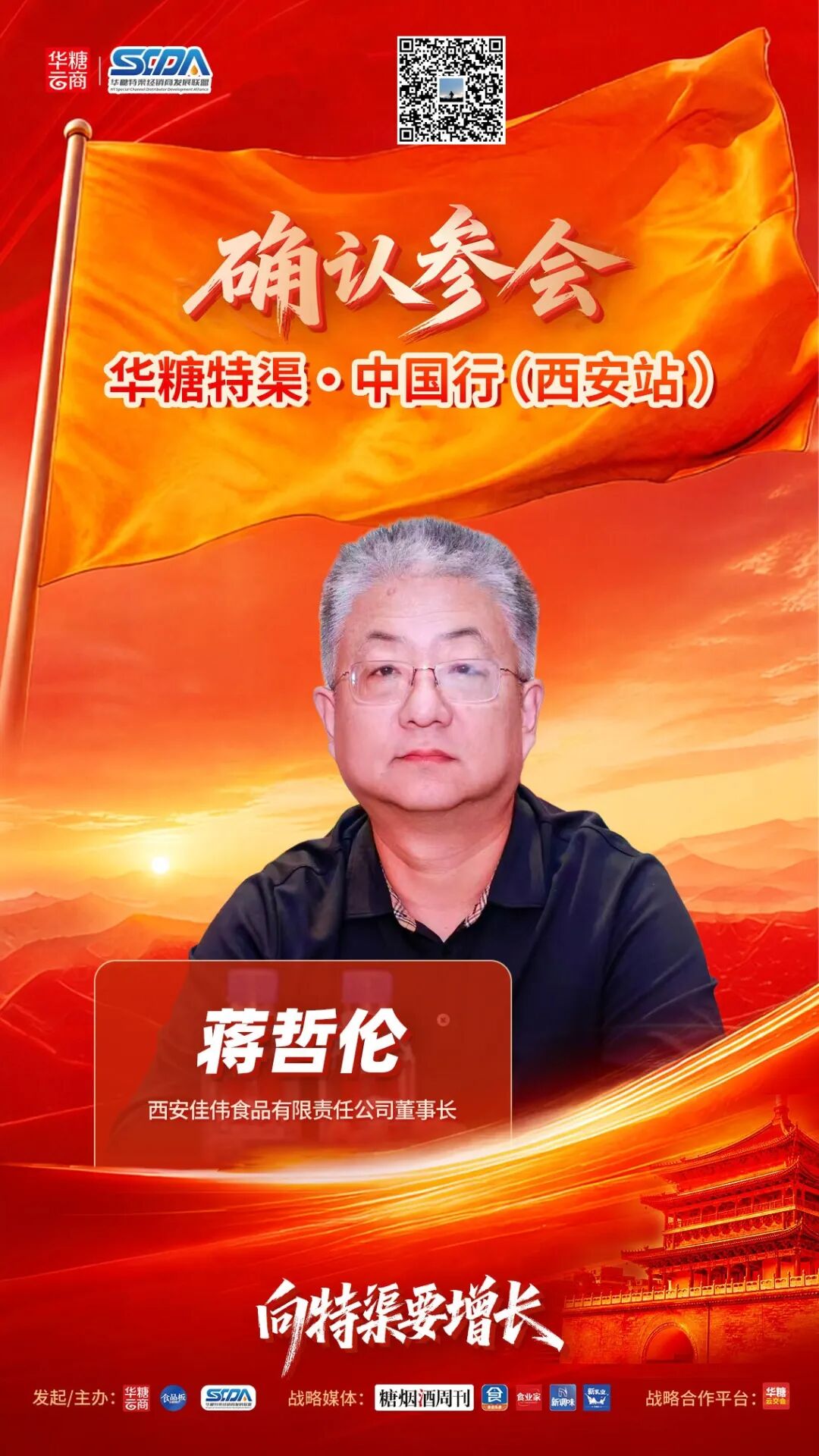 陕西头部特渠经销商重磅集结!9月11日,相约西安 | 特渠联盟·中国行