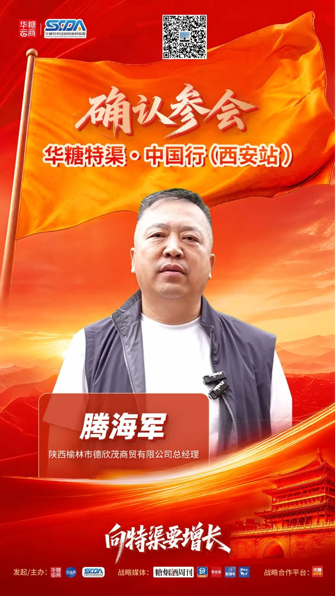陕西头部特渠经销商重磅集结!9月11日,相约西安 | 特渠联盟·中国行