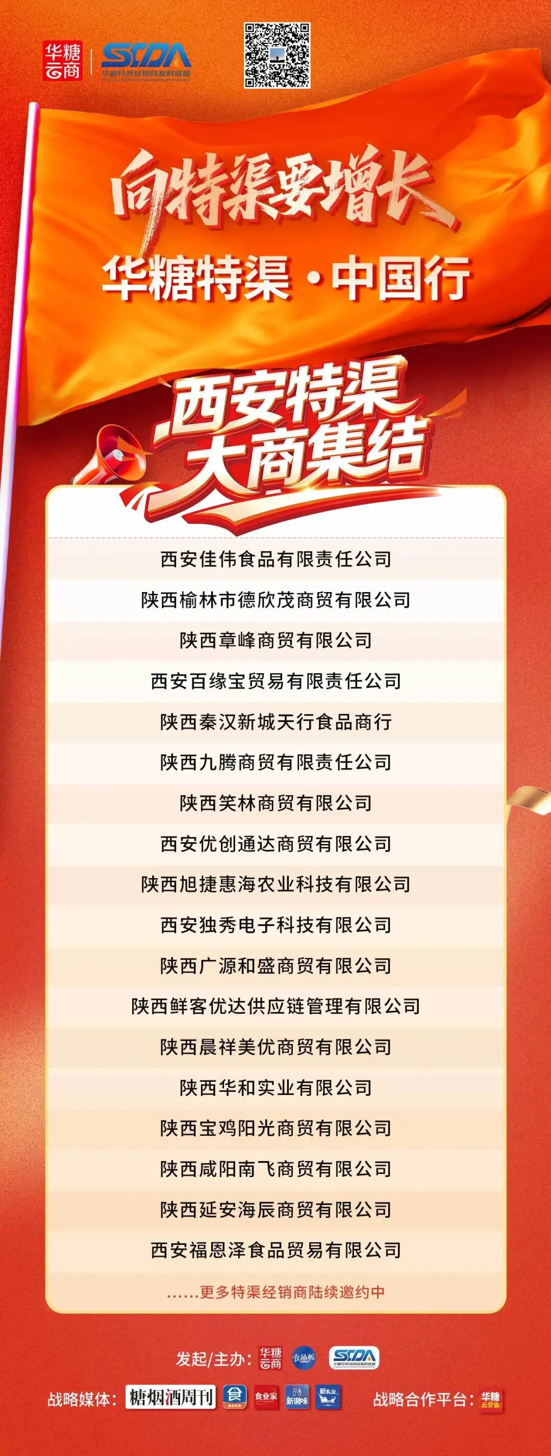 陕西头部特渠经销商重磅集结!9月11日,相约西安 | 特渠联盟·中国行