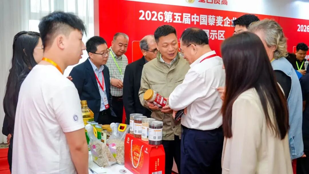 坝上藜香飘四海 全链聚力启新篇——2026第五届中国藜麦企业家大会在沽源成功举办