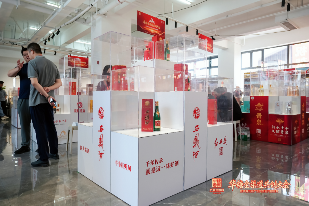 凤香赴约,共创新局|西凤酒亮相华糖共创园,共探名酒增长新路径