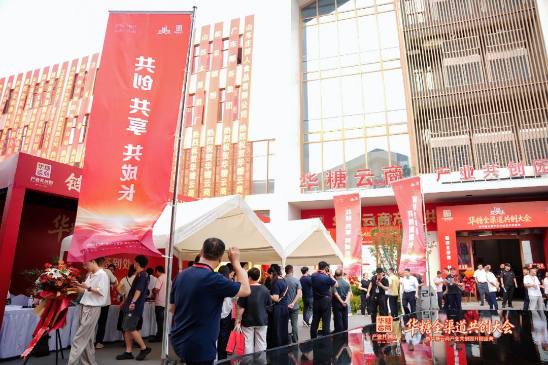 凤香赴约,共创新局|西凤酒亮相华糖共创园,共探名酒增长新路径