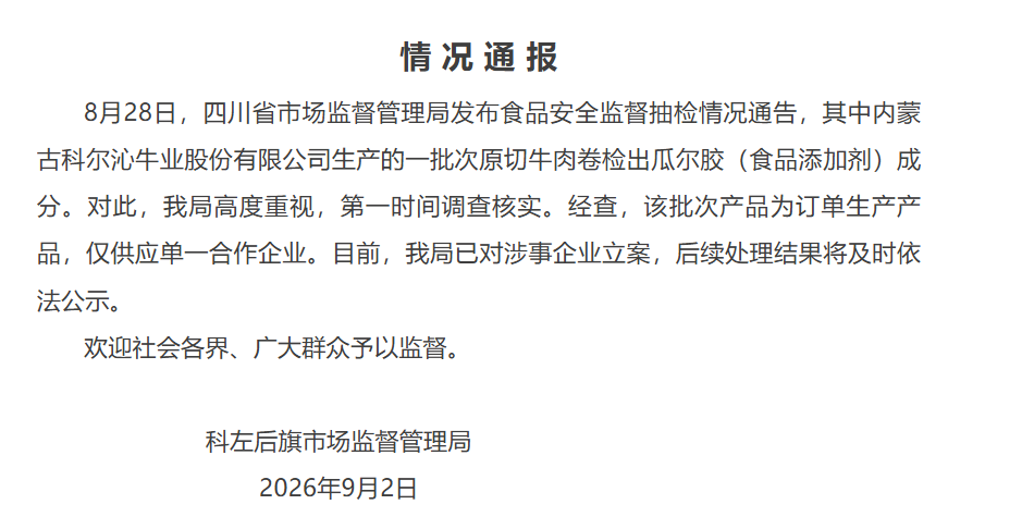 “原切”检出瓜尔胶，牛羊肉卷的“真假游戏”何时休？