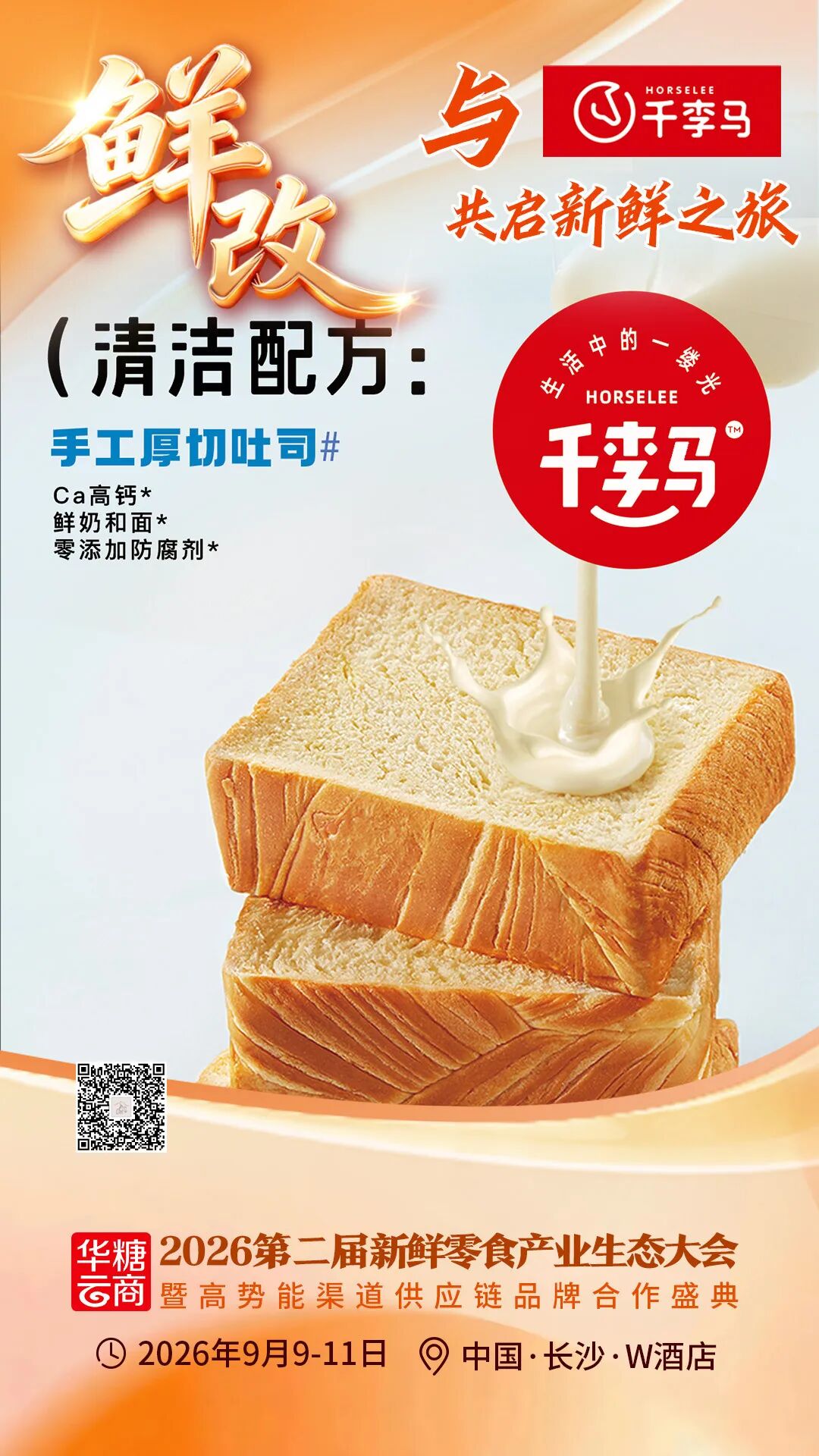 000款爆品亮相！鲜改大会“鲜”品名录来了……"