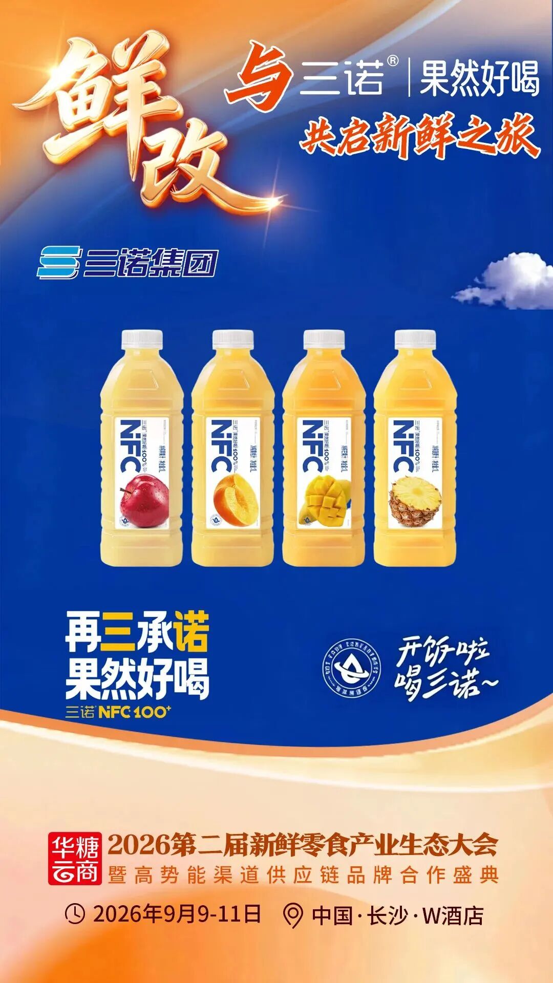 000款爆品亮相！鲜改大会“鲜”品名录来了……"