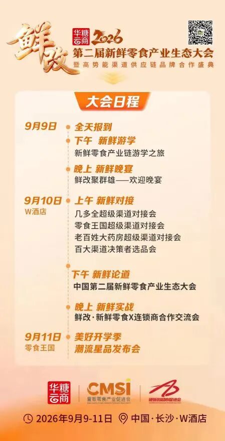 一场轰动整个食品行业的”鲜改”大会,到底有啥魔力?
