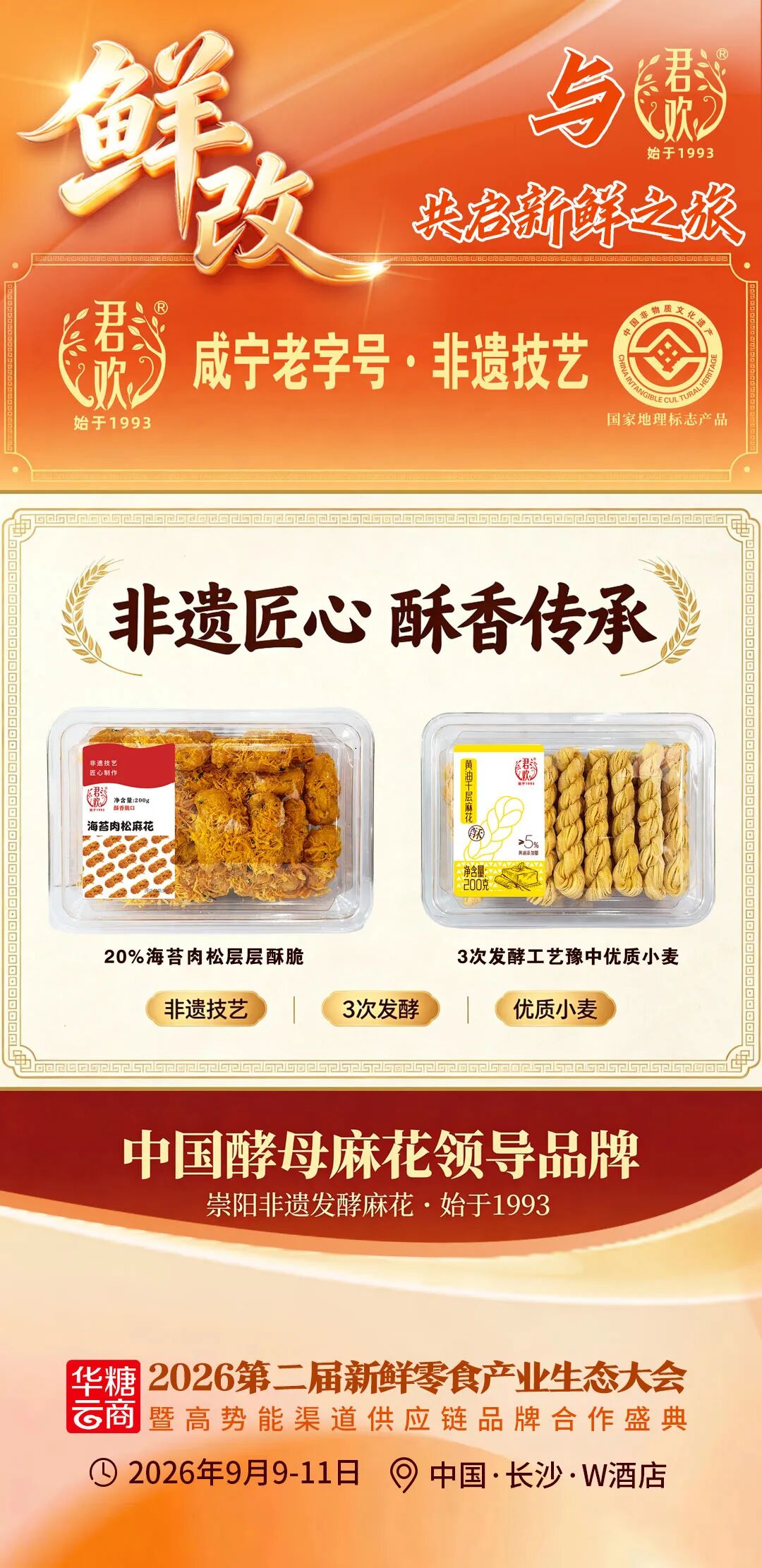 销量2000万+，增长70%！咸宁老字号卖爆新鲜零食店