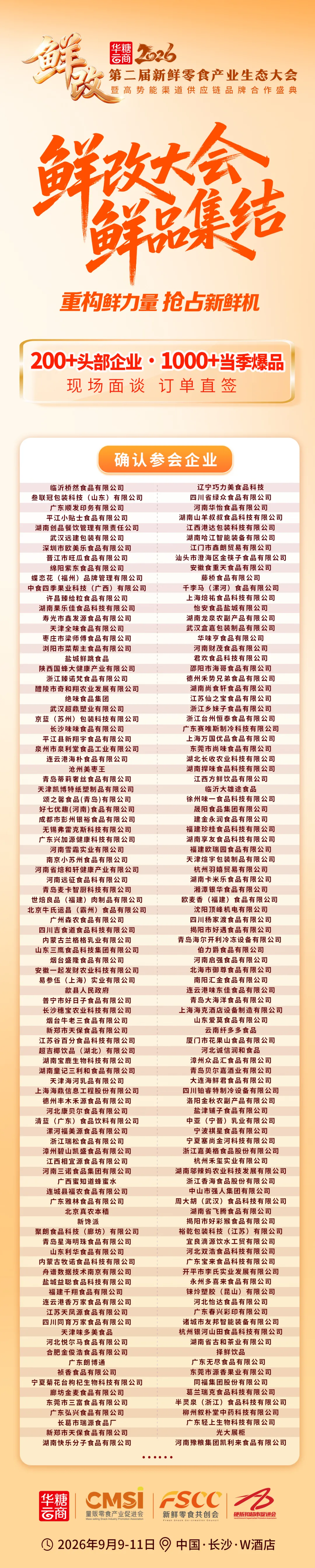 销量2000万+，增长70%！咸宁老字号卖爆新鲜零食店