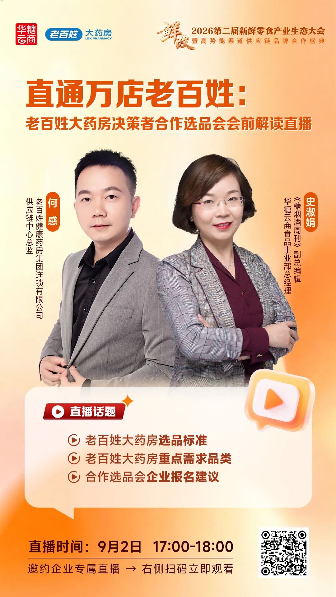 对话老百姓大药房:万店直采,选品标准全解读!