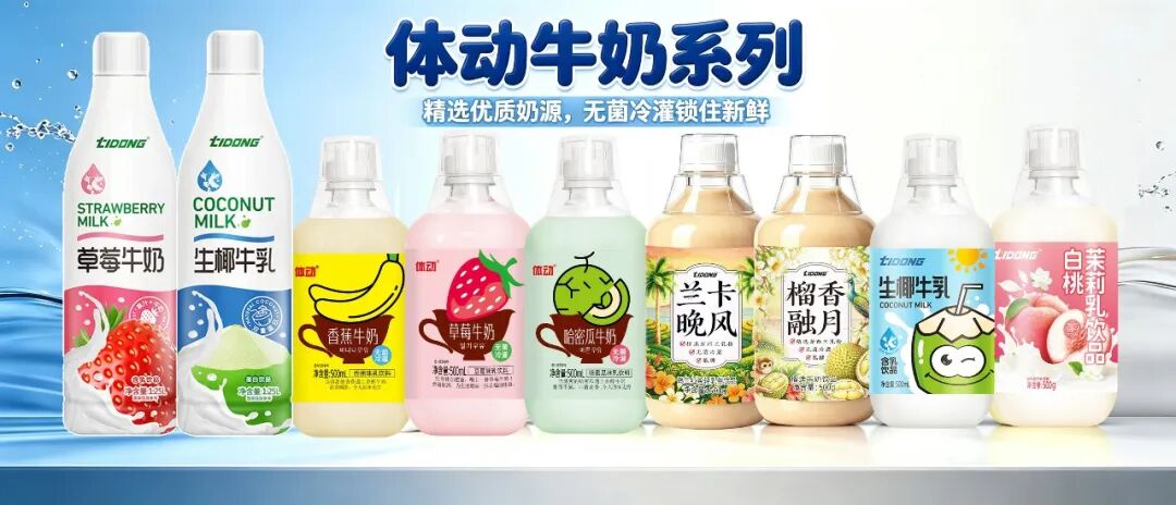 卖得动才是硬道理!沃尔旺体动乳饮矩阵,把动销做进了产品里