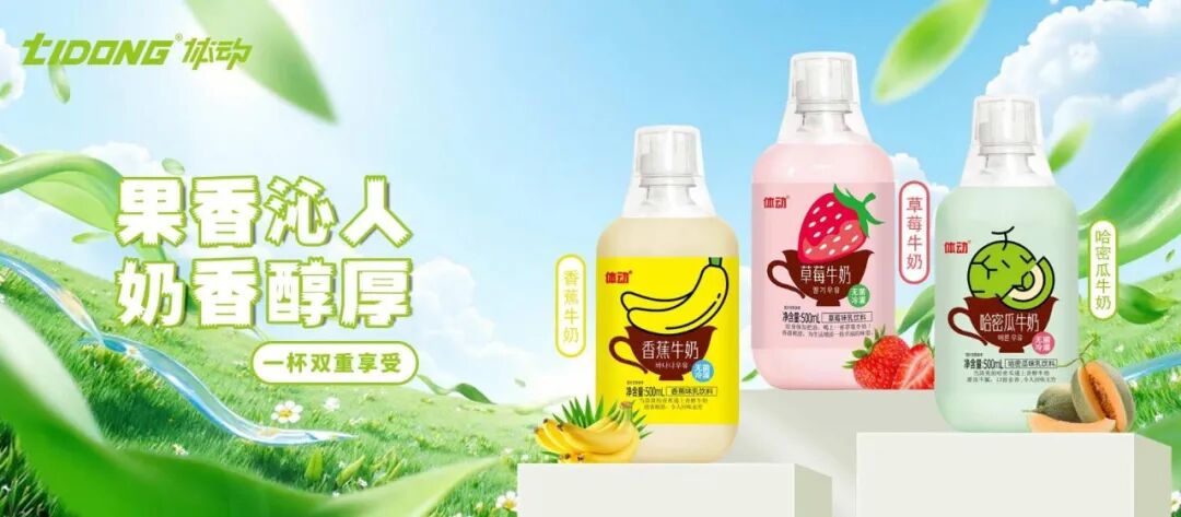 卖得动才是硬道理!沃尔旺体动乳饮矩阵,把动销做进了产品里