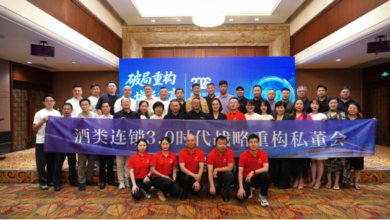 0+掌门人齐聚,酒类连锁3.0时代私董会论道青城山"