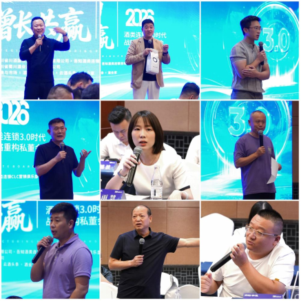 0+掌门人齐聚,酒类连锁3.0时代私董会论道青城山"