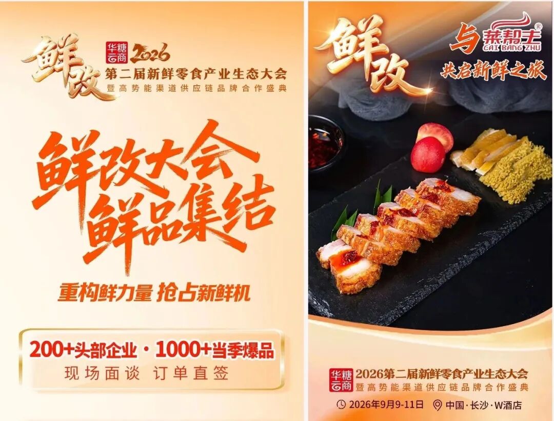 双汇+44% 、安井+59%、千味央厨+131%…… 食材企业集体向新渠道要增长！