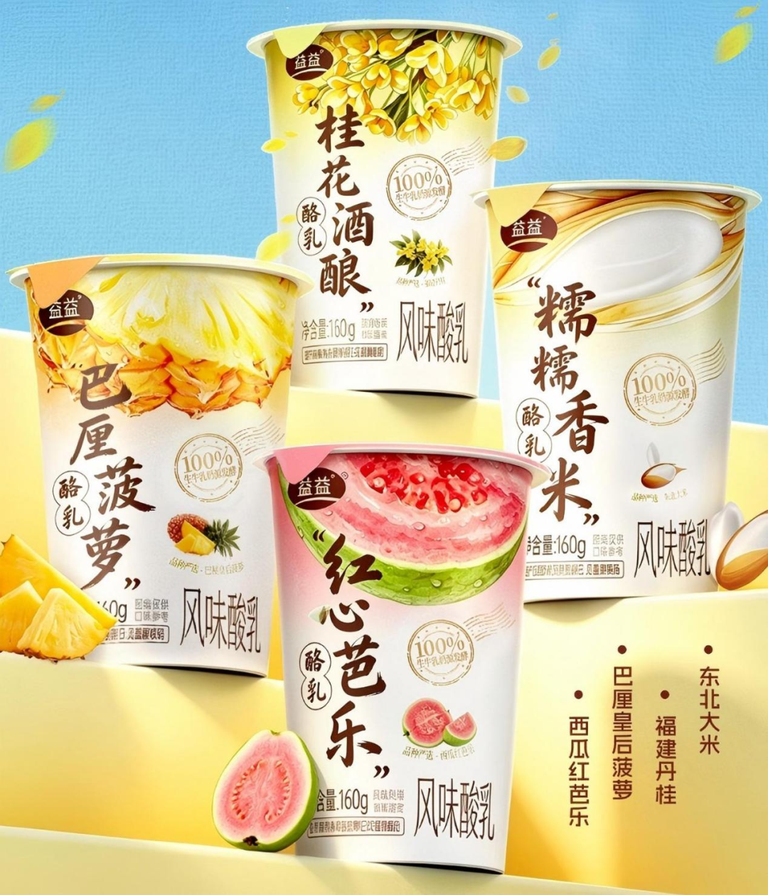 【新品速递】伊利、蒙牛、庄园牧场、海河、百菲、吾岛、和润、益益、惠丰、东方、长城、雪宝、快鹿、给与（共18款）