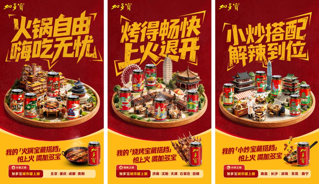 0城900店：加多宝城市罐2.0打响渠道深耕战役"