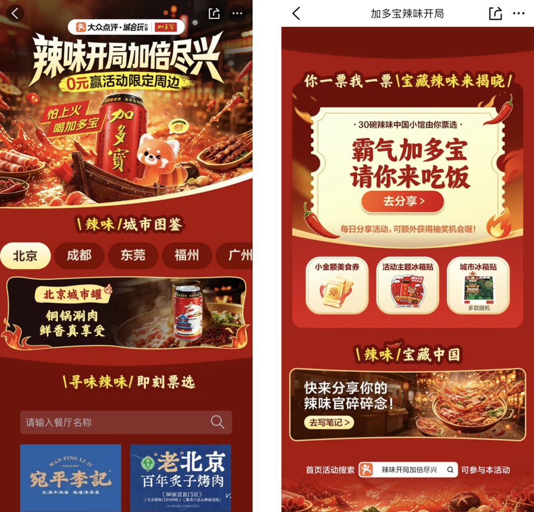 0城900店：加多宝城市罐2.0打响渠道深耕战役"
