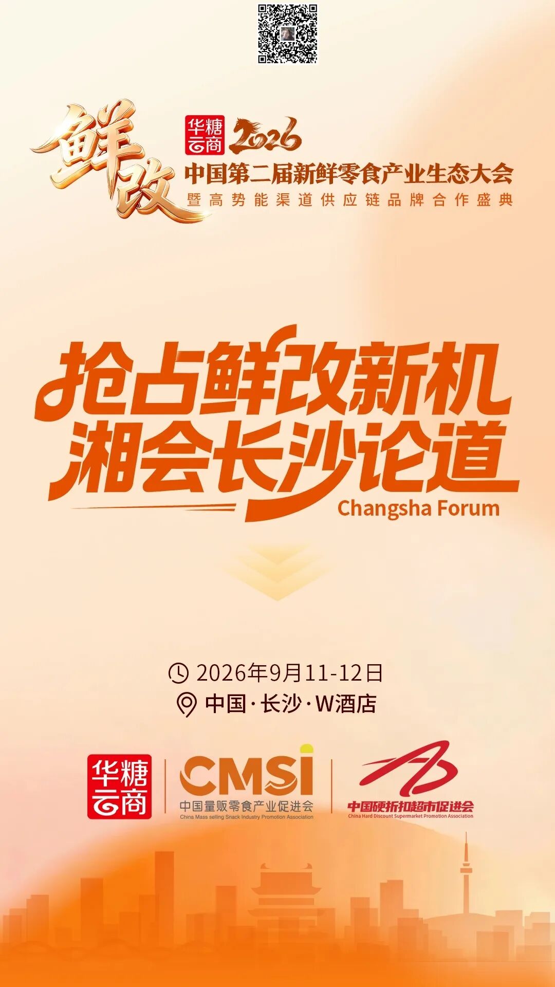 嘉宾确定、资源确定、议程确定,这场“鲜改”大会就等你来!